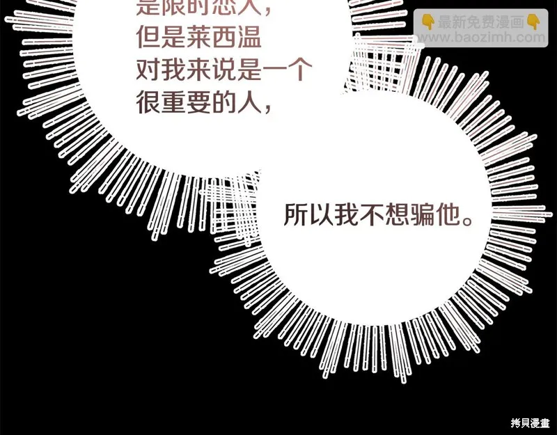 不小心勾引了男主的弟弟,第47话,第158张