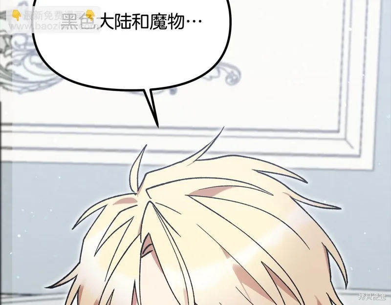 不小心勾引了男主的弟弟,第47话,第160张