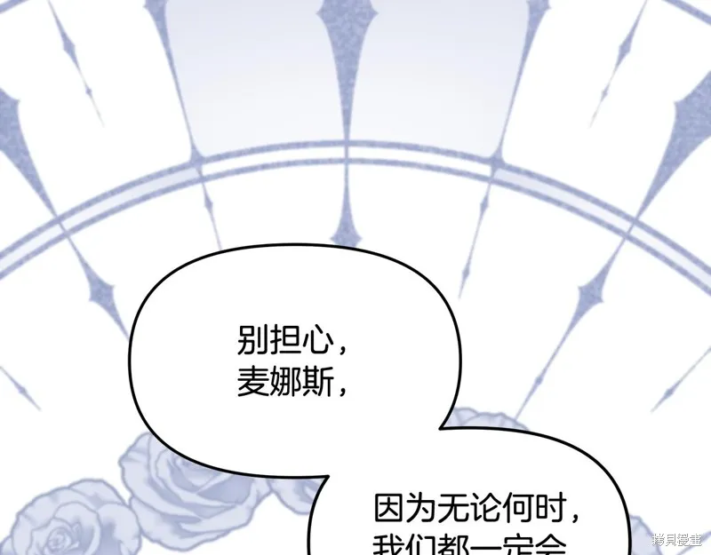 不小心勾引了男主的弟弟,第47话,第168张