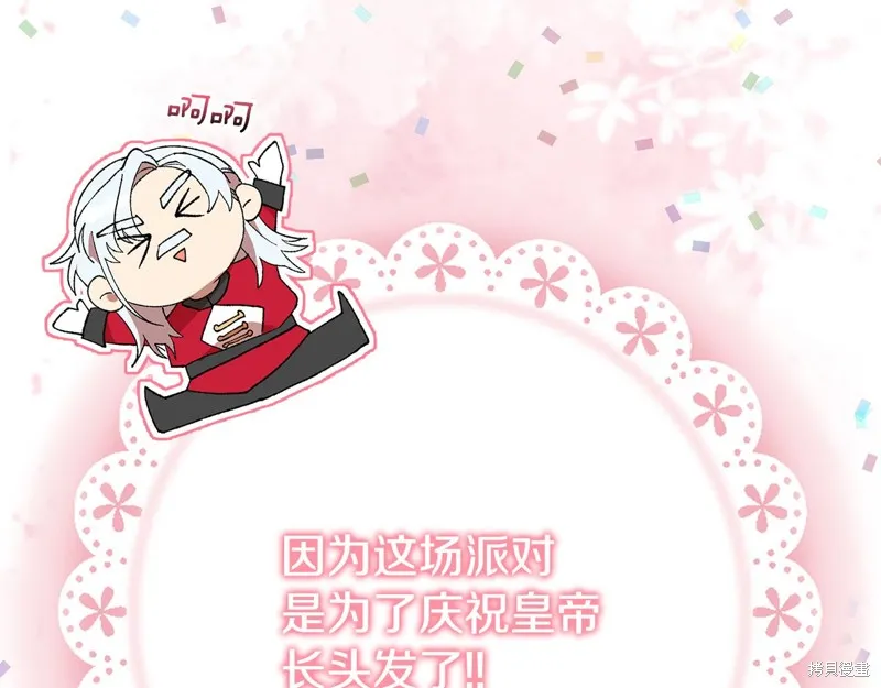 不小心勾引了男主的弟弟,第47话,第17张
