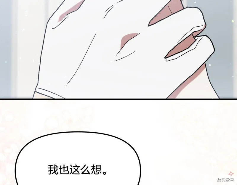 不小心勾引了男主的弟弟,第47话,第178张