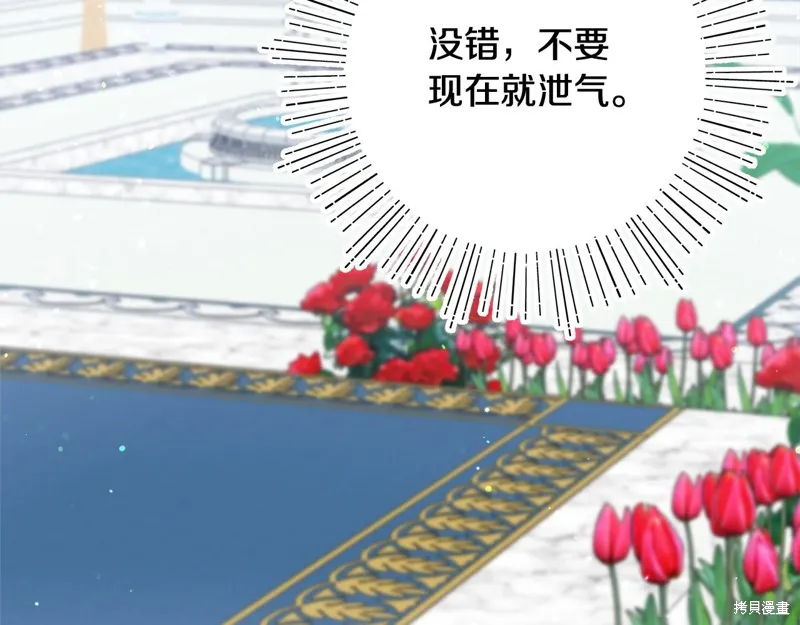 不小心勾引了男主的弟弟,第47话,第186张