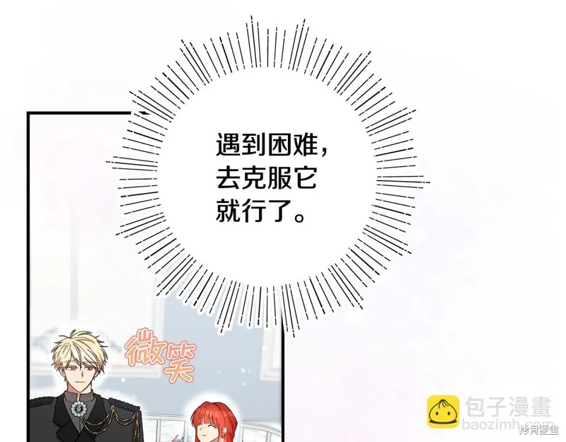 不小心勾引了男主的弟弟,第47话,第188张