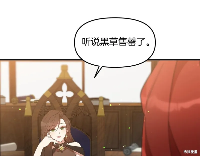 不小心勾引了男主的弟弟,第47话,第29张