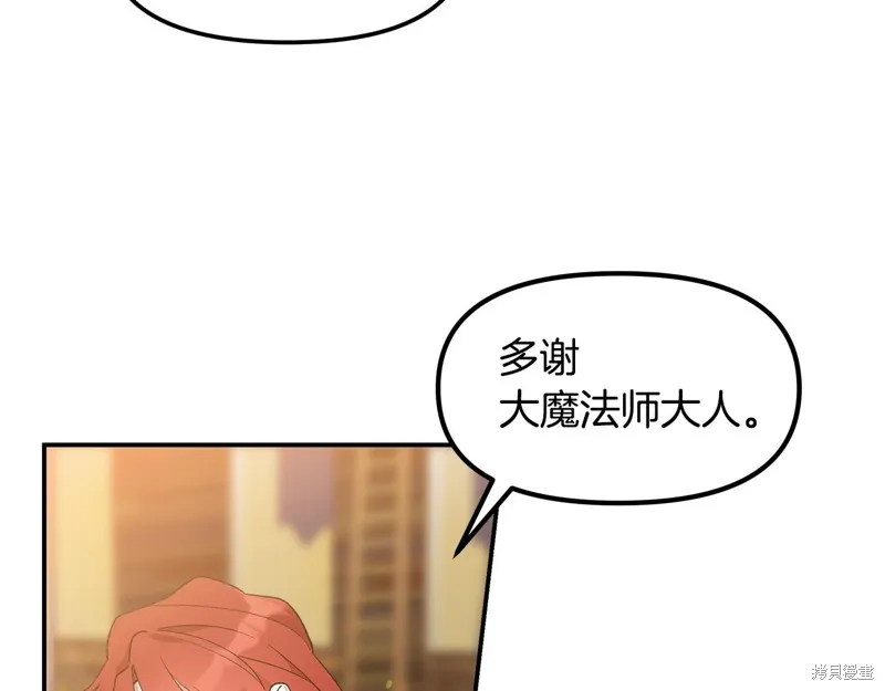 不小心勾引了男主的弟弟,第47话,第31张