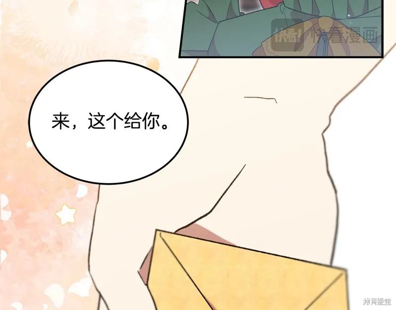 不小心勾引了男主的弟弟,第47话,第34张