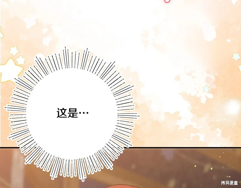 不小心勾引了男主的弟弟,第47话,第36张