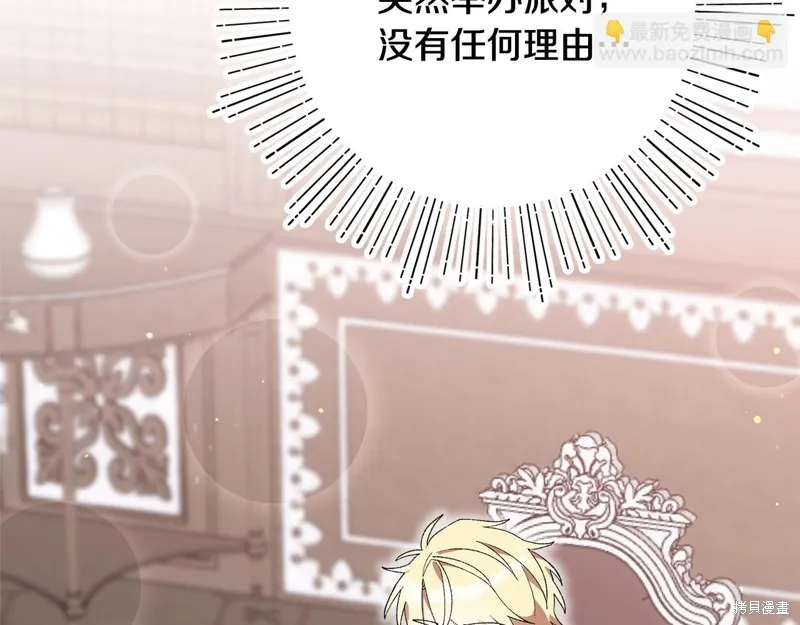不小心勾引了男主的弟弟,第47话,第4张