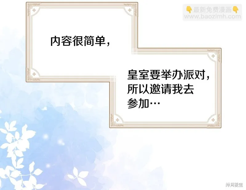 不小心勾引了男主的弟弟,第47话,第47张
