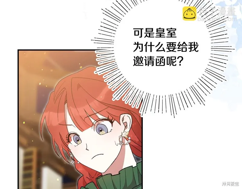 不小心勾引了男主的弟弟,第47话,第50张