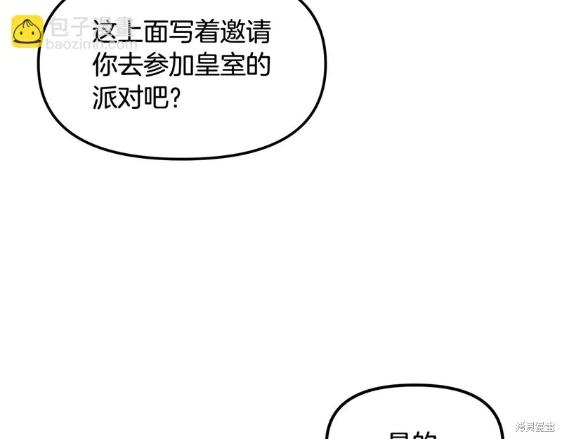 不小心勾引了男主的弟弟,第47话,第52张