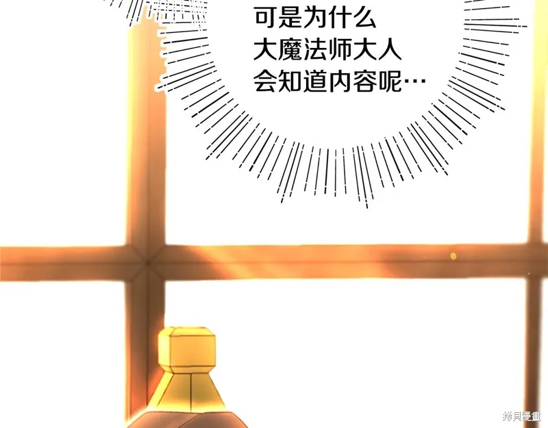 不小心勾引了男主的弟弟,第47话,第55张