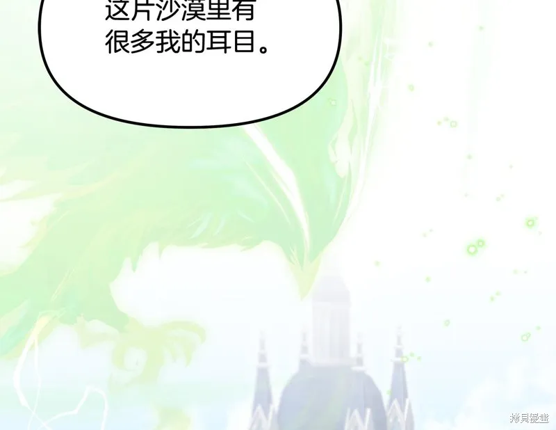不小心勾引了男主的弟弟,第47话,第61张