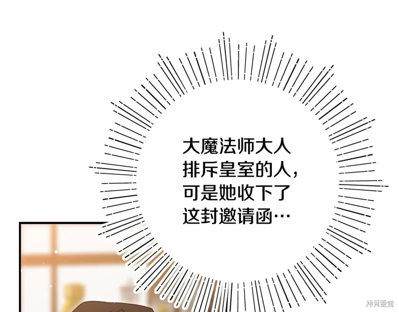 不小心勾引了男主的弟弟,第47话,第68张