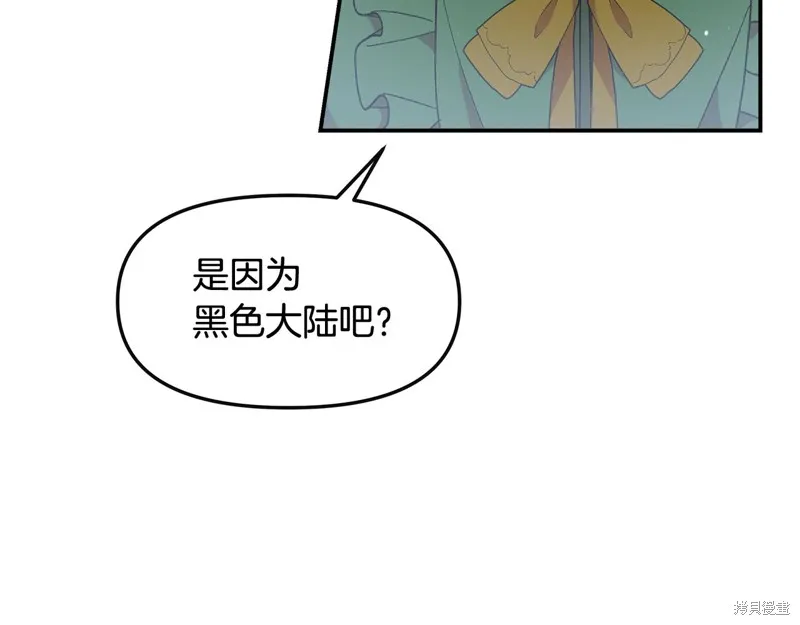 不小心勾引了男主的弟弟,第47话,第71张
