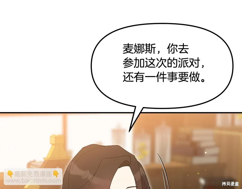 不小心勾引了男主的弟弟,第47话,第72张