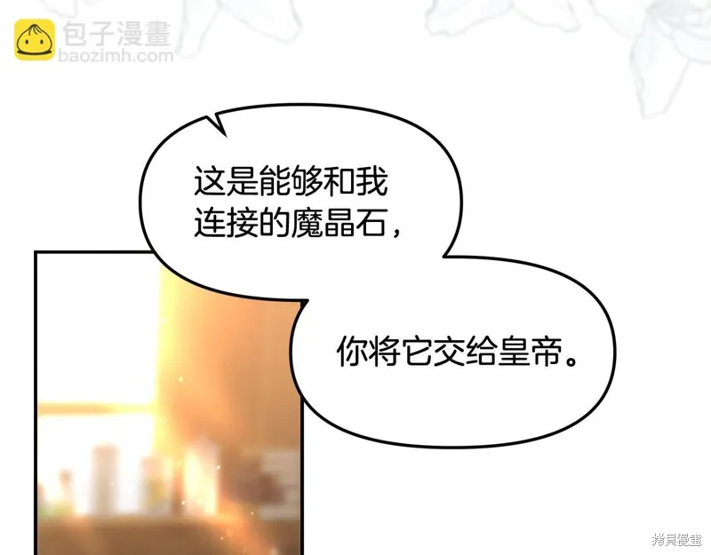 不小心勾引了男主的弟弟,第47话,第76张