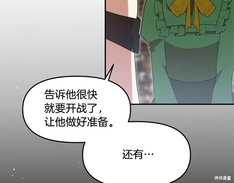 不小心勾引了男主的弟弟,第47话,第79张