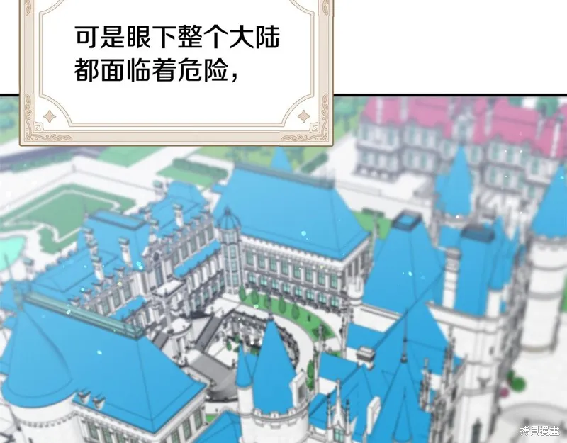 不小心勾引了男主的弟弟,第47话,第91张