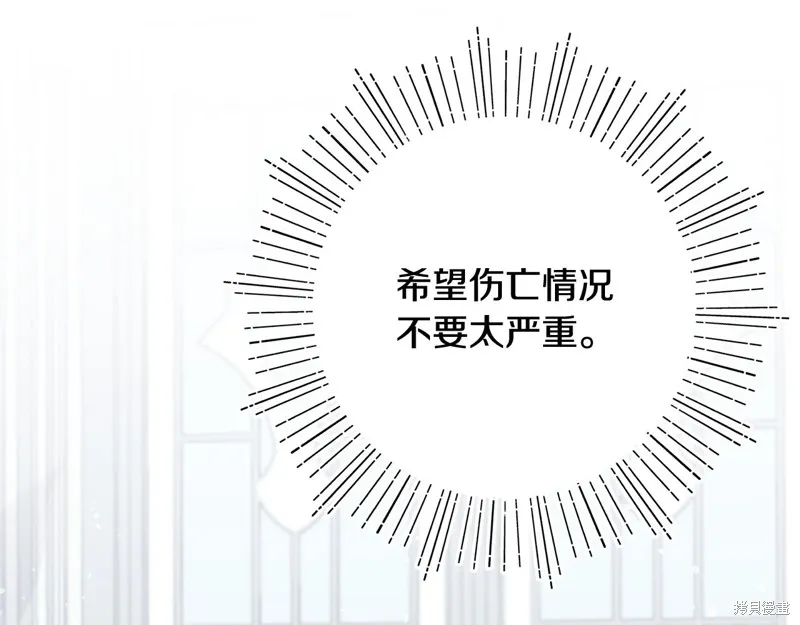 不小心勾引了男主的弟弟,第47话,第95张