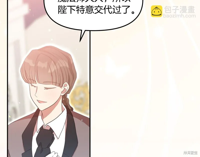 不小心勾引了男主的弟弟,第49话,第107张