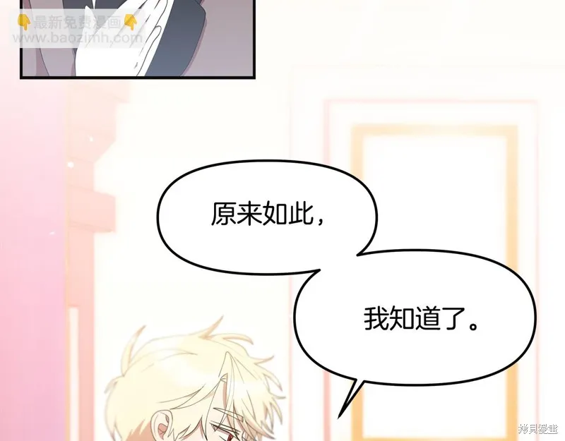 不小心勾引了男主的弟弟,第49话,第108张