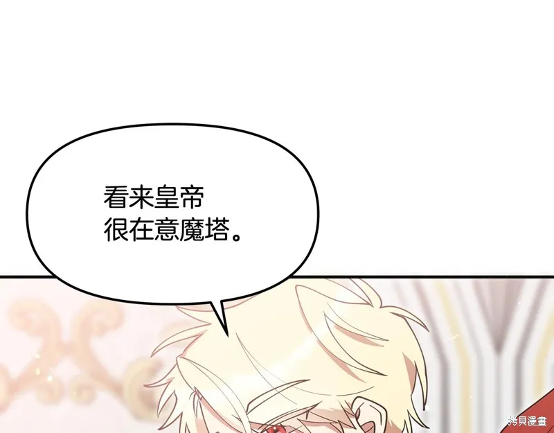 不小心勾引了男主的弟弟,第49话,第114张