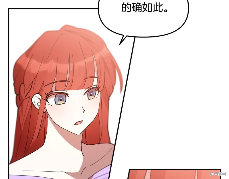 不小心勾引了男主的弟弟,第49话,第116张