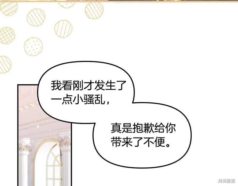 不小心勾引了男主的弟弟,第49话,第128张