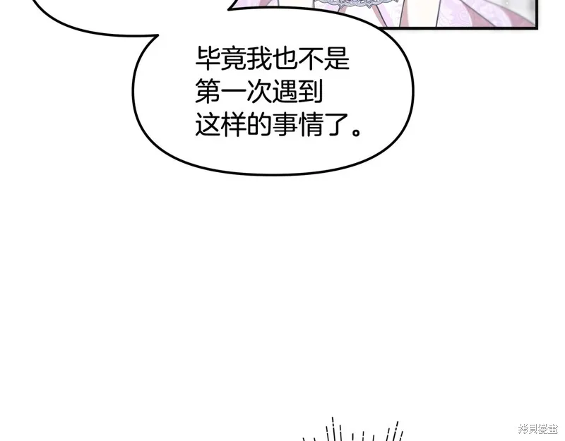 不小心勾引了男主的弟弟,第49话,第131张
