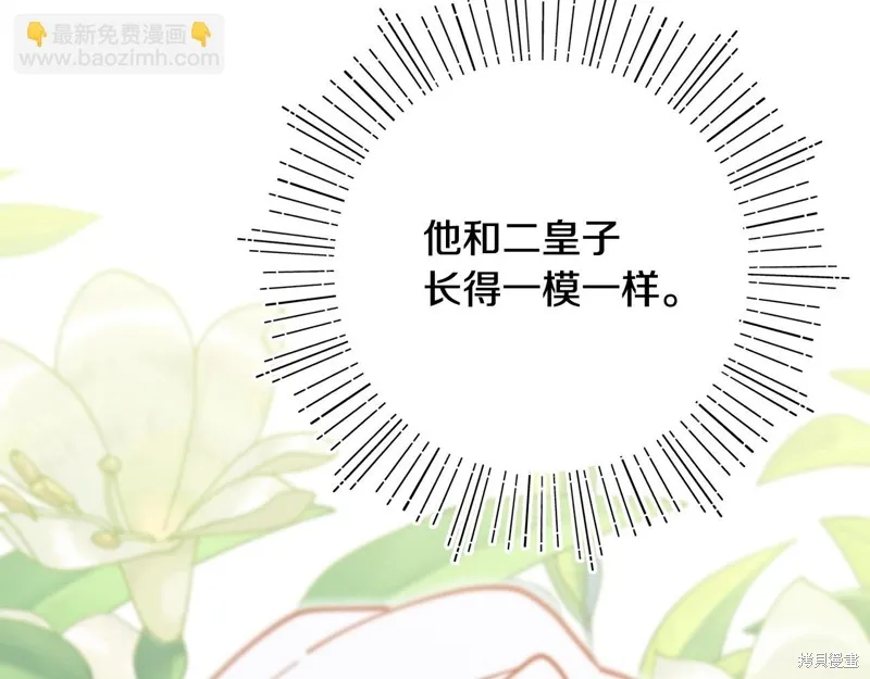 不小心勾引了男主的弟弟,第49话,第132张