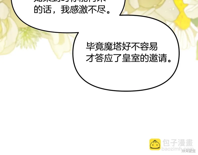 不小心勾引了男主的弟弟,第49话,第136张