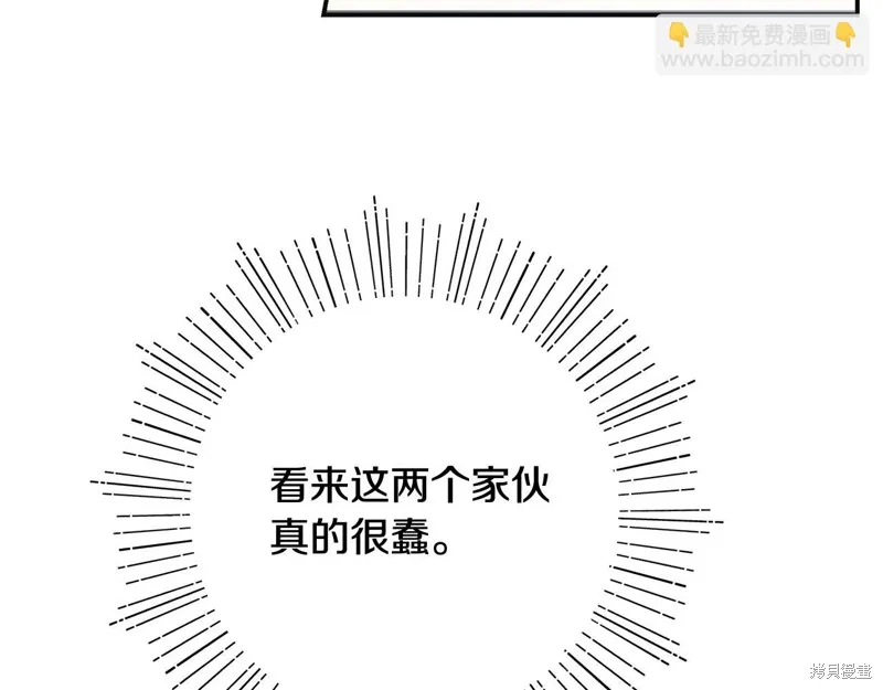不小心勾引了男主的弟弟,第49话,第14张
