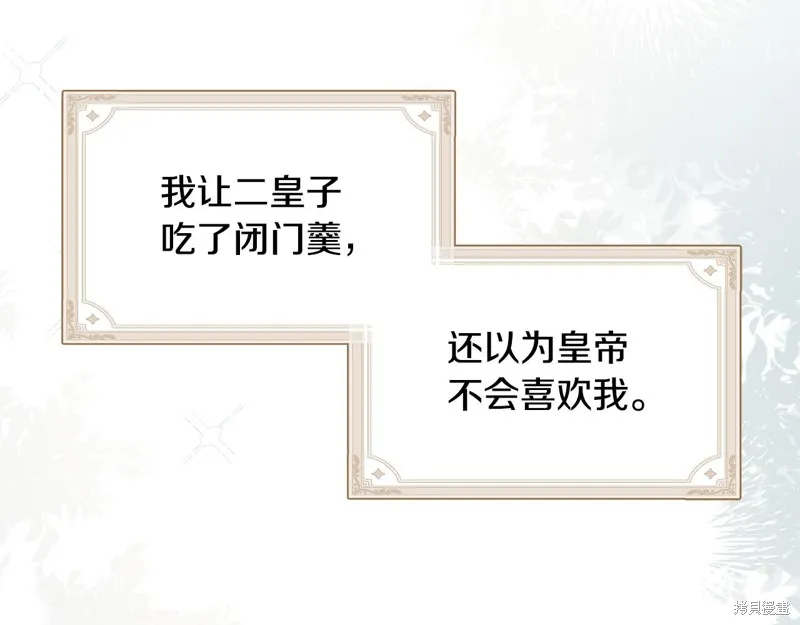 不小心勾引了男主的弟弟,第49话,第140张