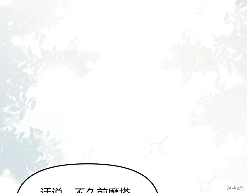 不小心勾引了男主的弟弟,第49话,第141张