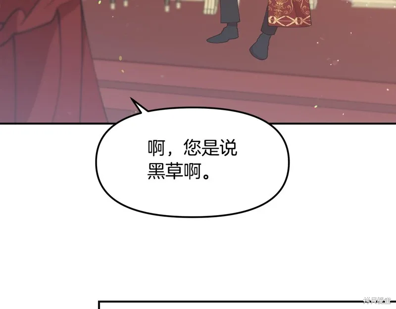 不小心勾引了男主的弟弟,第49话,第143张