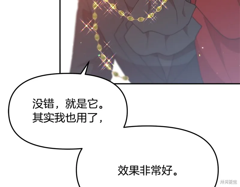 不小心勾引了男主的弟弟,第49话,第145张