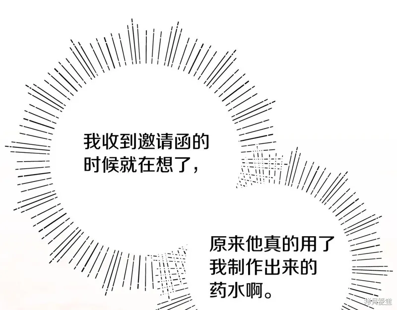 不小心勾引了男主的弟弟,第49话,第149张