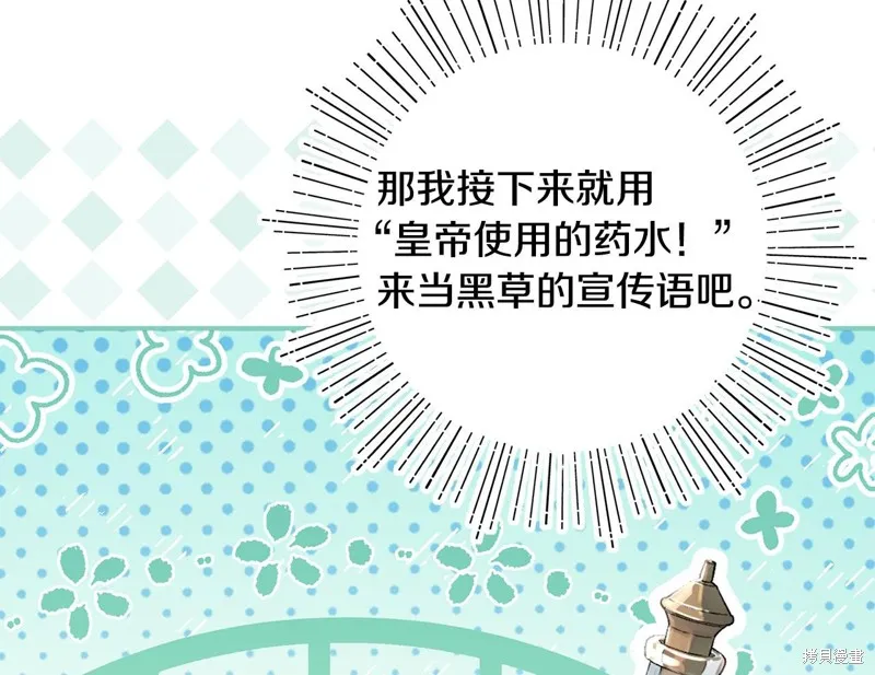 不小心勾引了男主的弟弟,第49话,第153张