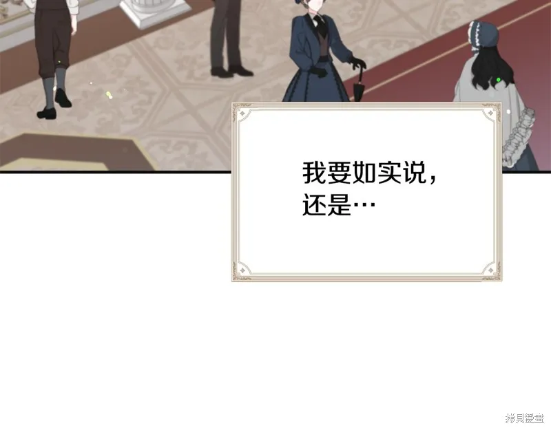 不小心勾引了男主的弟弟,第49话,第165张