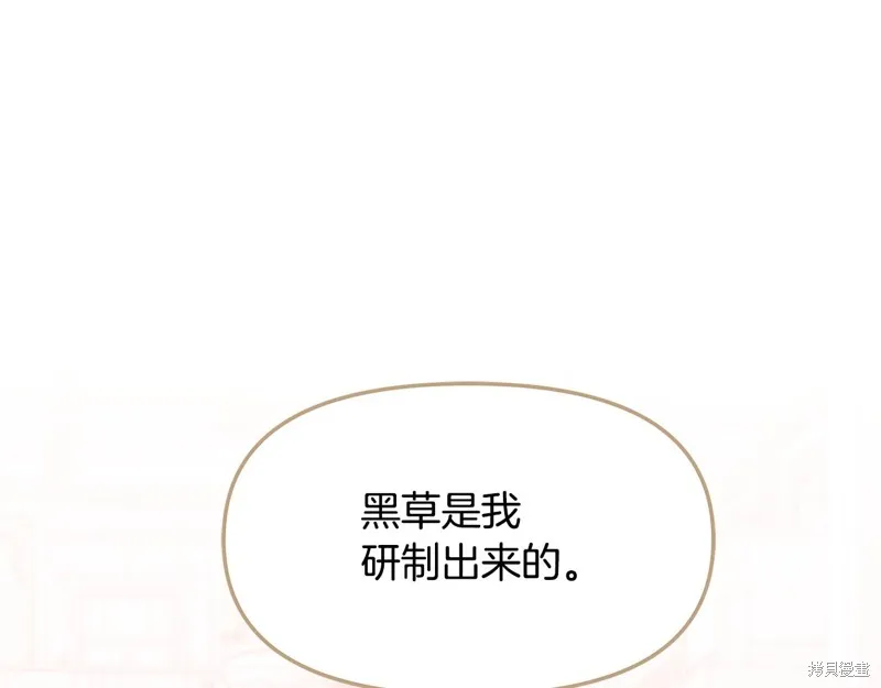 不小心勾引了男主的弟弟,第49话,第166张
