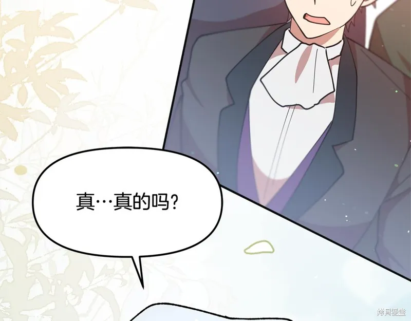 不小心勾引了男主的弟弟,第49话,第171张