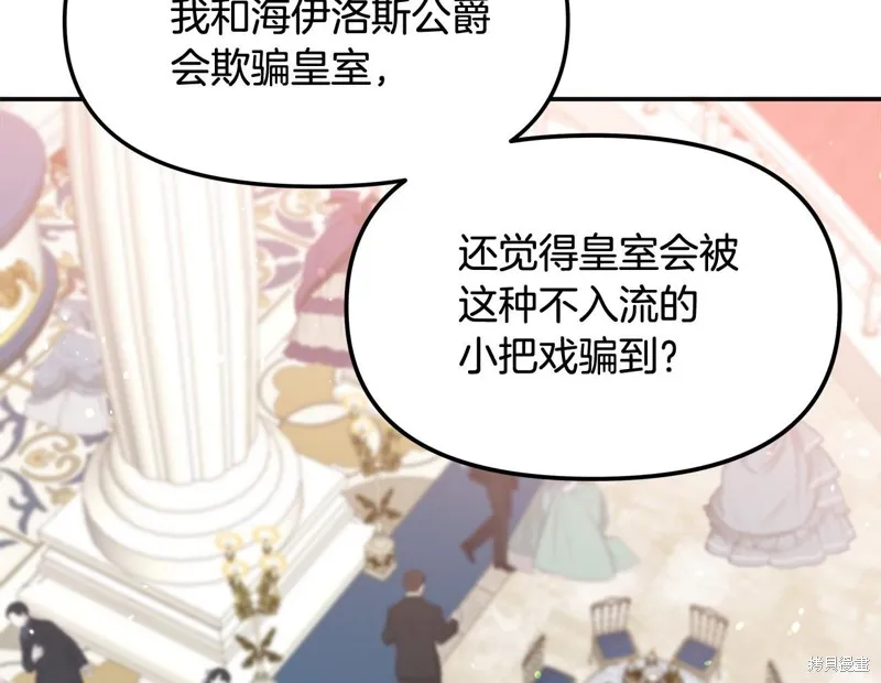 不小心勾引了男主的弟弟,第49话,第2张