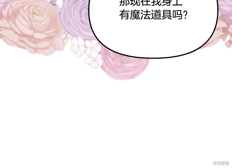 不小心勾引了男主的弟弟,第49话,第20张
