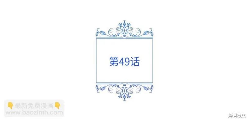 不小心勾引了男主的弟弟,第49话,第23张