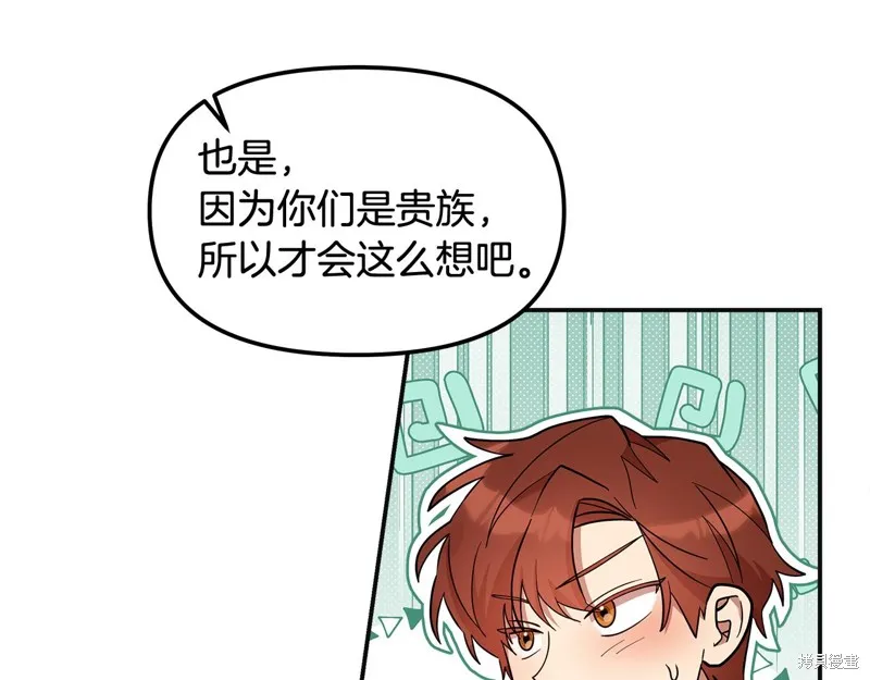 不小心勾引了男主的弟弟,第49话,第4张