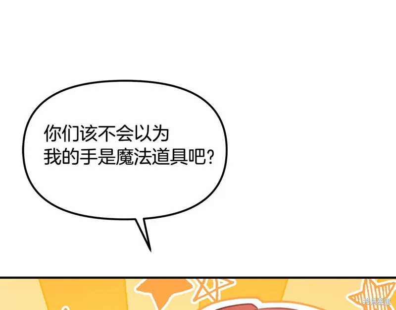不小心勾引了男主的弟弟,第49话,第59张