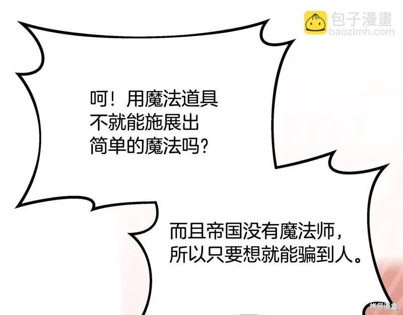 不小心勾引了男主的弟弟,第49话,第6张
