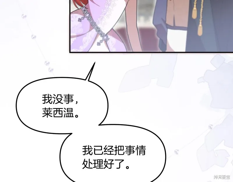 不小心勾引了男主的弟弟,第49话,第75张