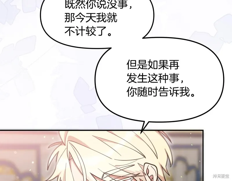 不小心勾引了男主的弟弟,第49话,第77张